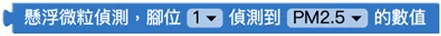Web:Bit PM2.5 感測器