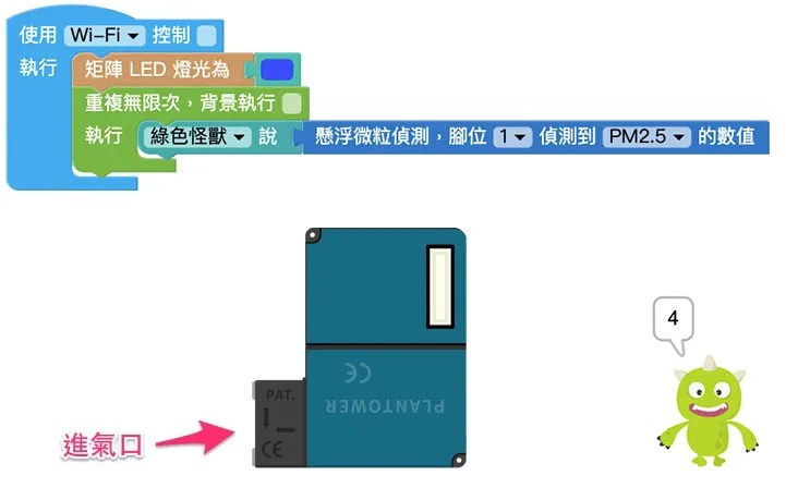 Web:Bit PM2.5 感測器