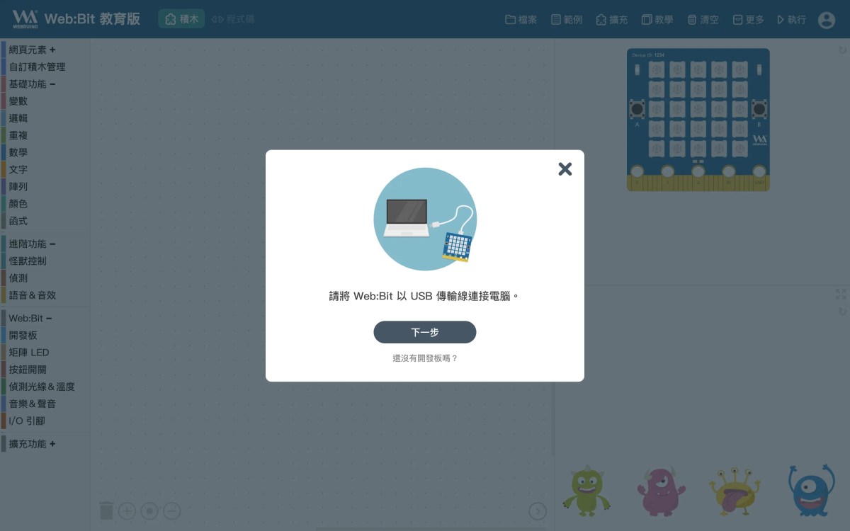 Web:Bit 控制台