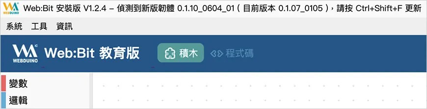 Web:Bit 硬體 ( 更新韌體 )