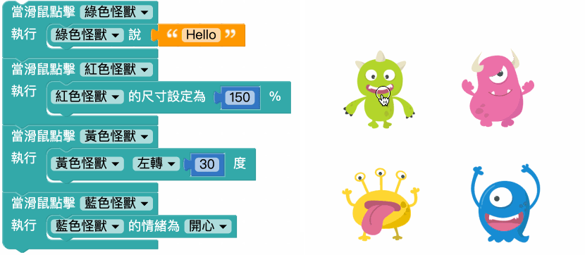 Web:Bit 小怪獸互動&舞台