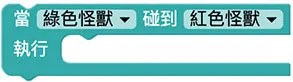 Web:Bit 小怪獸互動&舞台