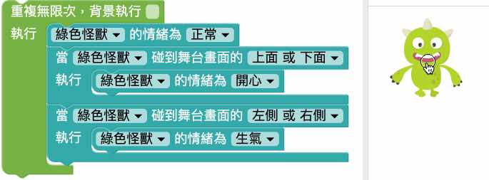 Web:Bit 小怪獸互動&舞台