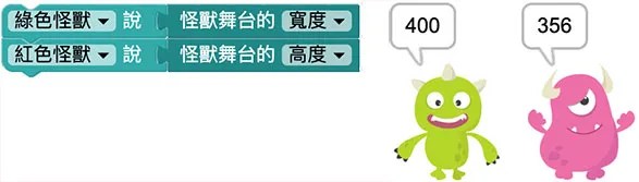 Web:Bit 小怪獸互動&舞台
