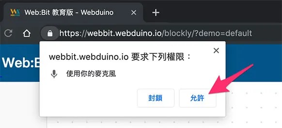 Web:Bit 語音辨識