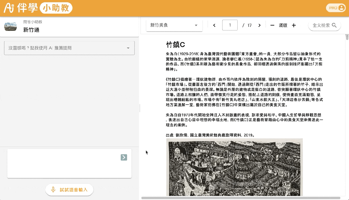 3. 輸入問題,小書僮就會根據訓練資料,回答你的問題囉!