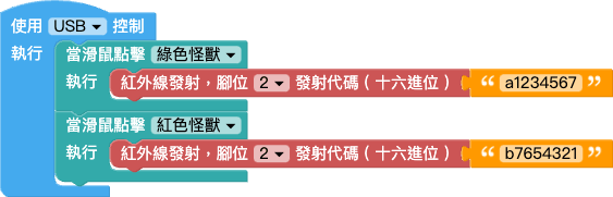 紅外線積木教學02