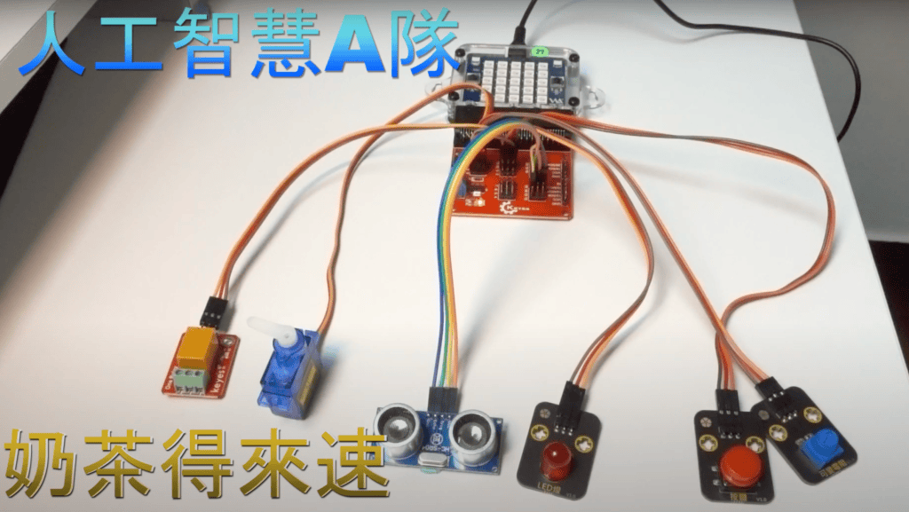 高雄市SCRATCH比賽-硬體組優秀作品-奶茶得來速