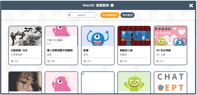 自學程式常撞牆？「Web:Bit 創意範例」助你突破瓶頸！