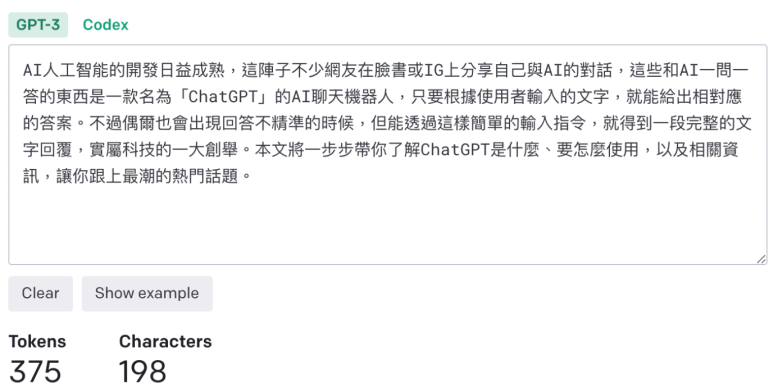 Open AI token 換算工具