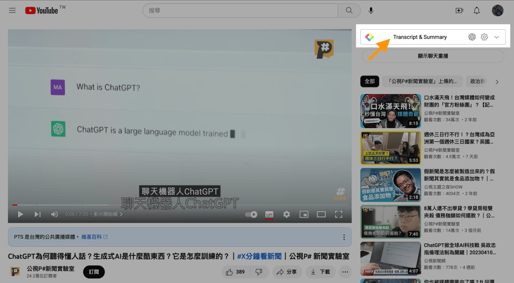 打開後點擊影片右邊的「Transcript & Summary」,展開該影片的逐字稿。