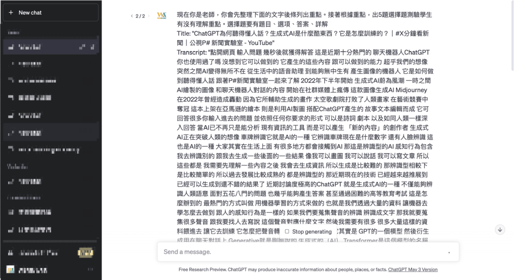 刪掉原本的「Summarize the following in 5 bullet points」,改成「現在你是老師,你會先整理下面的文字後條列出重點。接著根據重點,出5題選擇題測驗學生有沒有理解重點。選擇題要有題目、選項、答案、詳解」。