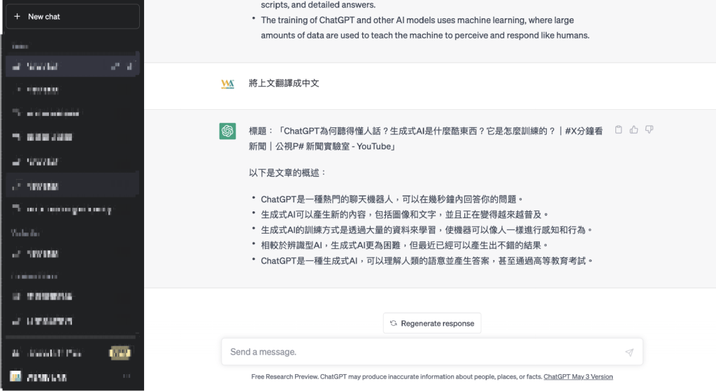 預設是英文,如果想要中文版可以再下「翻譯成中文」的指令。