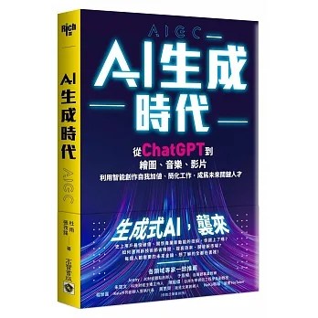 AI 生成時代