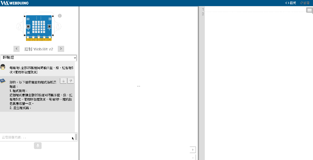  Webduino 運算思維工具，能自動生成程式碼及流程圖