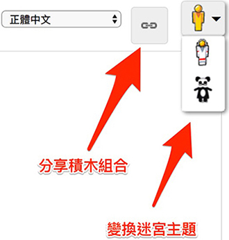 Blockly Games 迷宮,切換角色